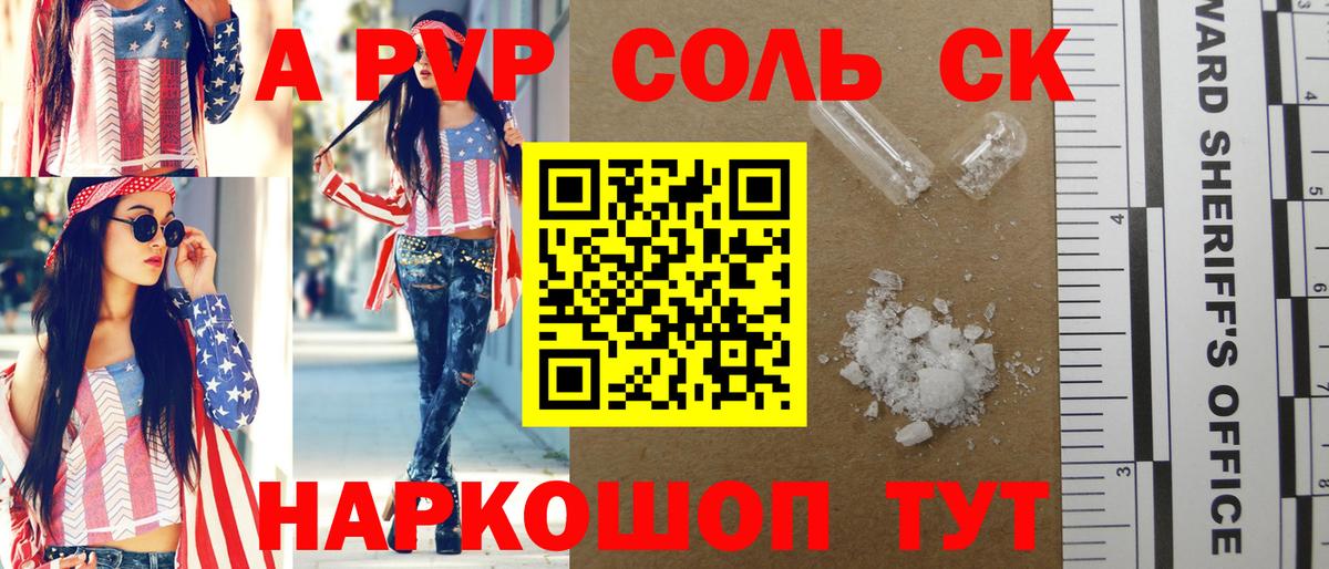 Alpha PVP СК Тавда