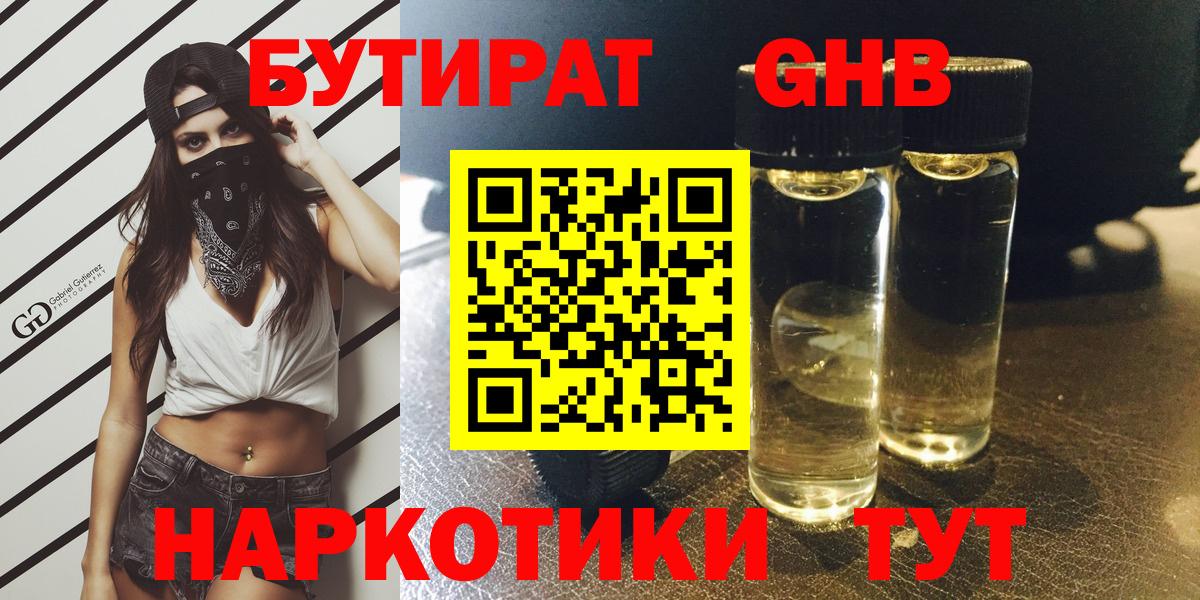 Тавда  БУТИРАТ вода  Вход с VPN 