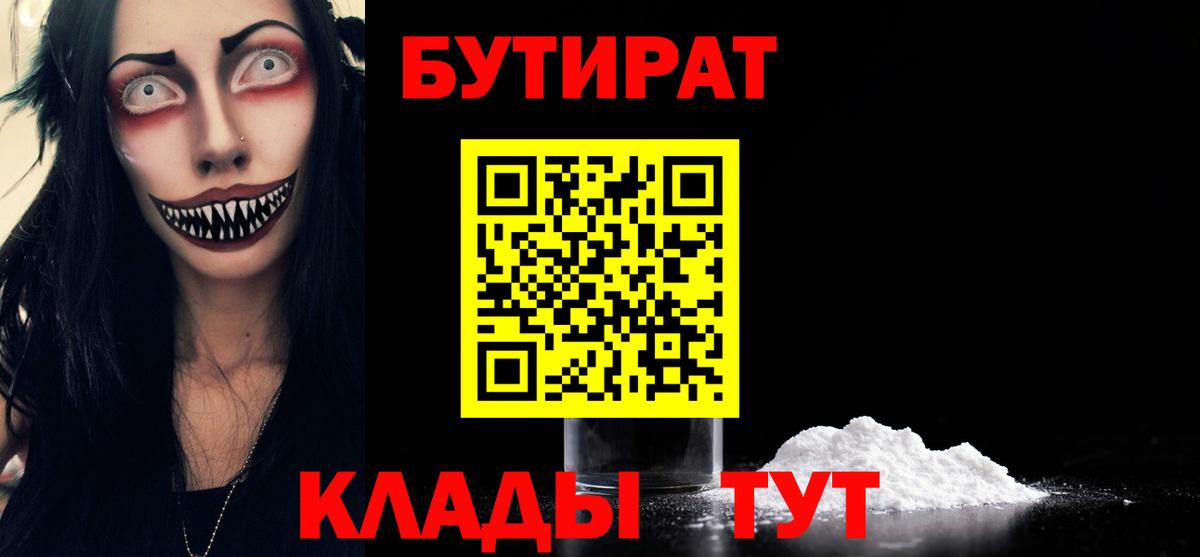БУТИРАТ жидкий экстази Тавда