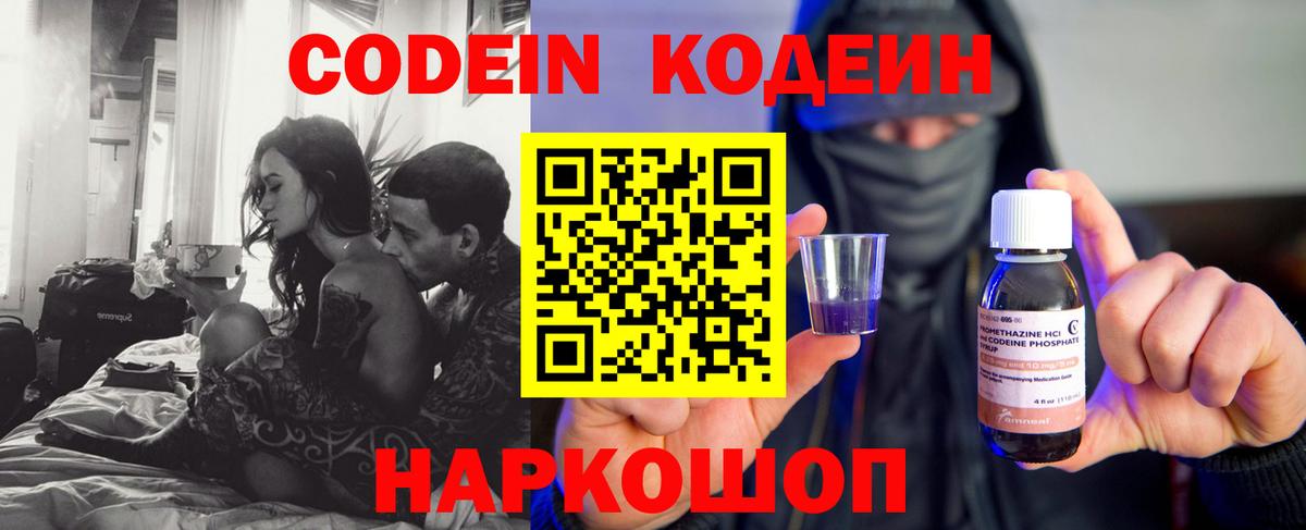 Codein Purple Drank Тавда