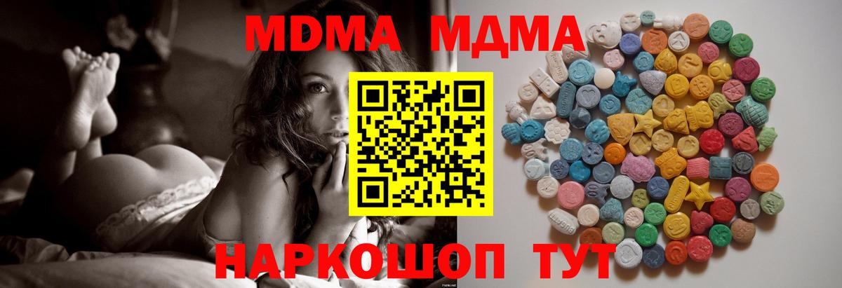 МДМА  MDMA VHQ  МДМА crystal  Вход с VPN  Тавда 
