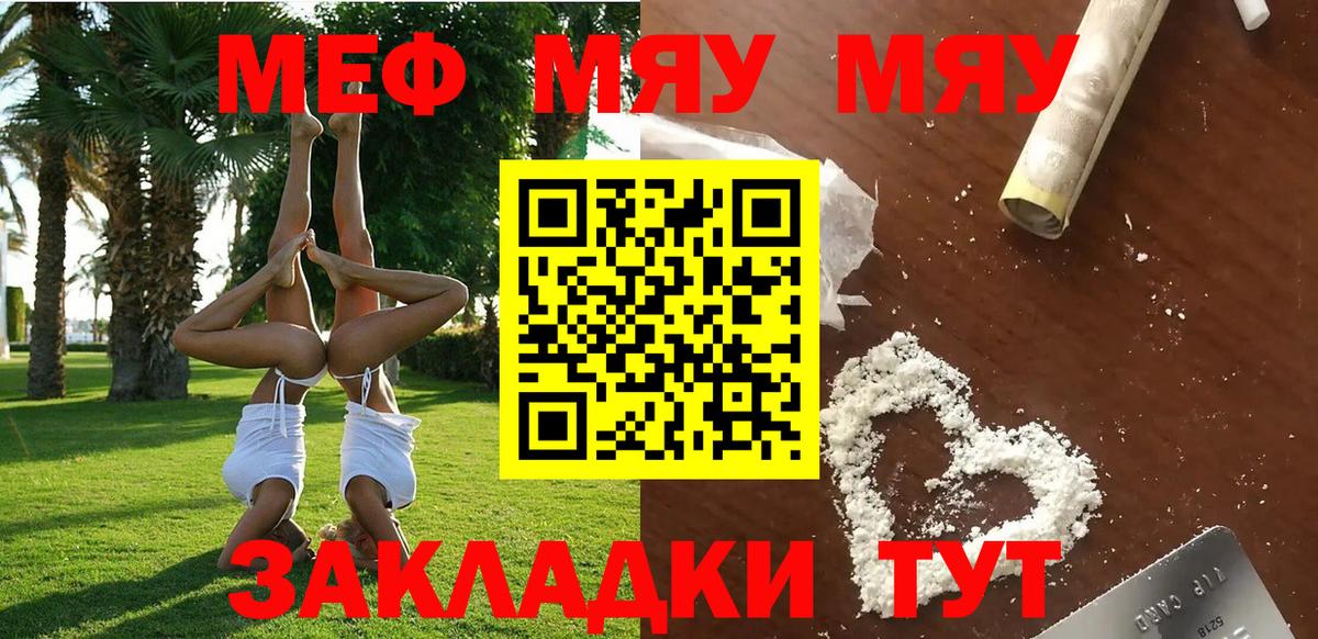 Мефедрон мука Тавда
