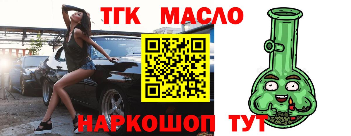 Дистиллят ТГК вейп с тгк Тавда
